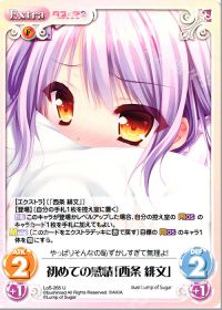 初めての感情「西条 緋文」