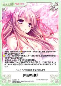 神気の封印