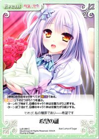 希望の証