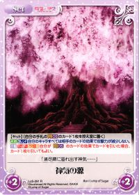 神気の源