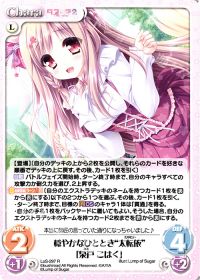 穏やかなひととき"太転依"「泉戸 こはく」