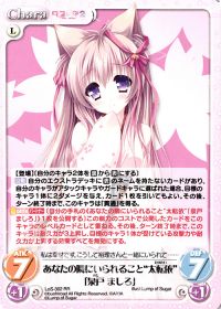 あなたの隣にいられること"太転依"「泉戸 ましろ」