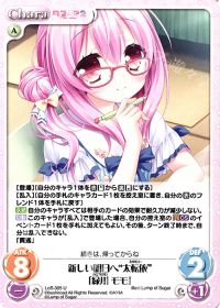新しい明日へ"太転依"「緑川 モモ」