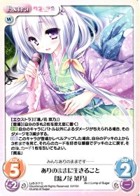 ありのままに生きること「湯ノ花 菜乃」
