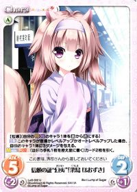 信頼の証"幻夷"「栗島 ほおずき」