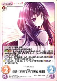 煌めく片翼"幻夷"「斑鳩 和羽」
