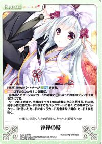 連理の枝