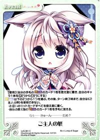 ご主人の躾