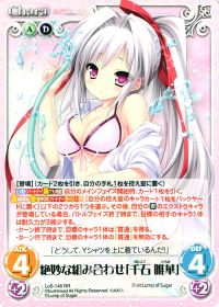 RR絶妙な組み合わせ「千石 唯華」