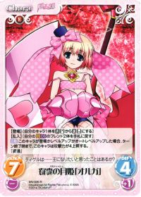 R羅轟の月姫「オルガ」