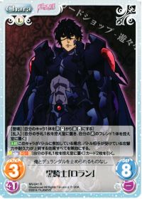 R黒騎士「ロラン」