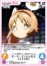 ピーキーエンジェルズ「ミナエル」