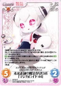 未来志向の魔法少女ロボ「マジカロイド44