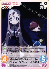 面会の約束「シスターナナ」&「ヴェス・ウィンタープリズン」