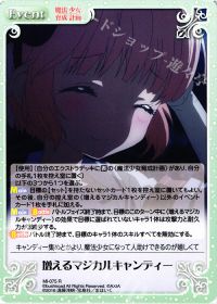 マジカルキャンディー