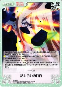 話し合いの行方