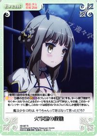 火事場の救助