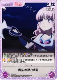 魔法の国の武器