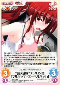 "猟犬部隊"エプロン姿「マルギッテ・エーベルバッハ」
