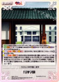 川神学園