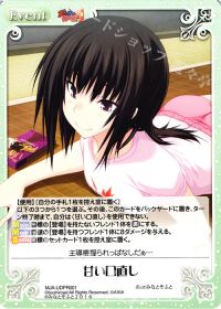 甘い口直し