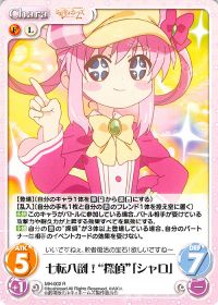 七転八倒!"探偵"「シャロ」