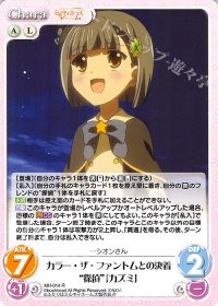 カラー・ザ・ファントムとの決着"探偵"「カズミ」