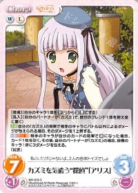 カズミを気遣う"探偵"「アリス」