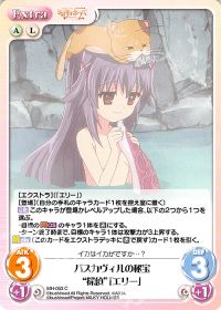 バスカヴィルの秘宝"探偵"「エリー」