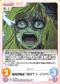 暗所恐怖症"探偵"「コーデリア」