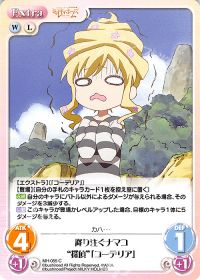 降り注ぐナマコ"探偵"「コーデリア」