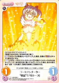 ゴールデンチーター"怪盗"「アルセーヌ」