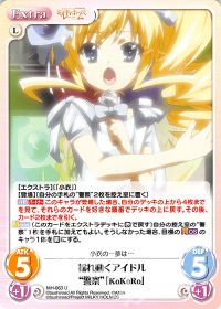 揺れ動くアイドル"警察"「KoKoRo」