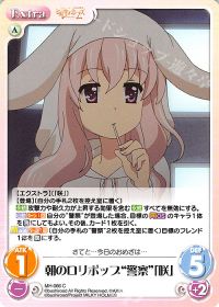 朝のロリポップ"警察"「咲」