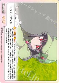 トライアセンド
