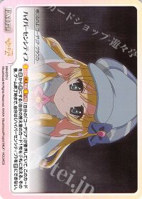 ハイパーセンシティブ