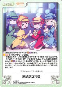 無慈悲な投獄
