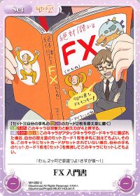 FX入門書