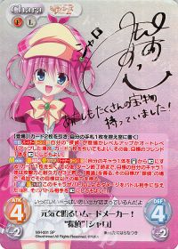 元気で明るいムードメーカー!"探偵"「シャロ」(サイン入り)