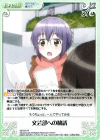 R文芸部への勧誘
