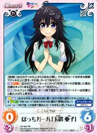 RRぼっちガール「玉置 亜子」