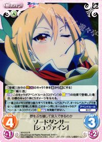 Rソードダンサー「シュヴァイン」