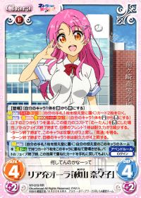 RRリア充オーラ「秋山 奈々子」