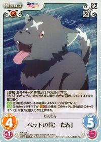 Cペットの「むーたん」