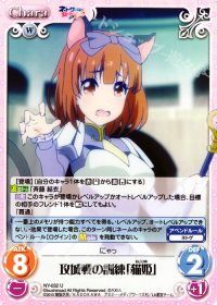 U攻城戦の訓練「猫姫」