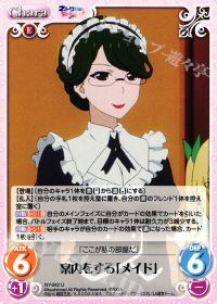 U案内をする「メイド」