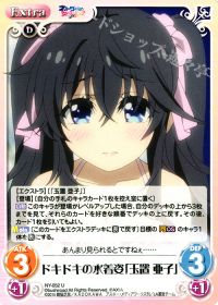 Uドキドキの水着姿「玉置 亜子」