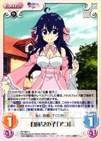 U自称女の子「アコ」