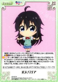 R対人バリア