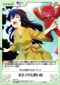 R美化された思い出